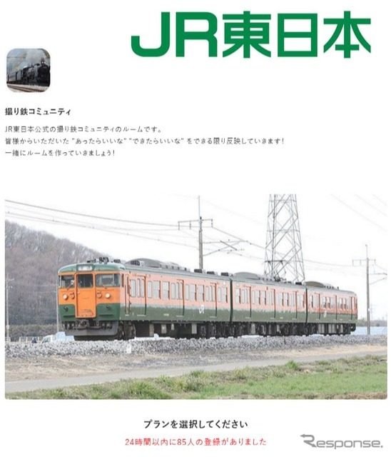 「Mechu」のシステムを利用した「撮り鉄コミュニティ」のホーム画面。