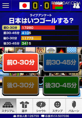 ソーシャル観戦アプリ「サッカー日本代表STADIUM」ライブアンケート