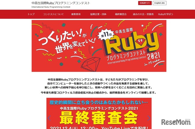 中高生国際Rubyプログラミングコンテスト