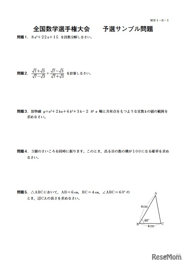 予選サンプル問題