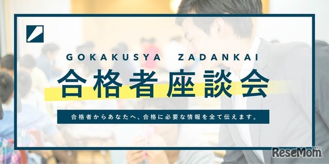 Loohcs志塾「総合型選抜 合格者座談会」