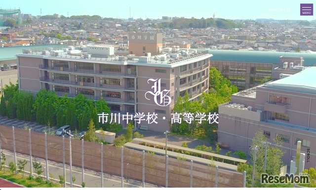 市川中学校・高等学校