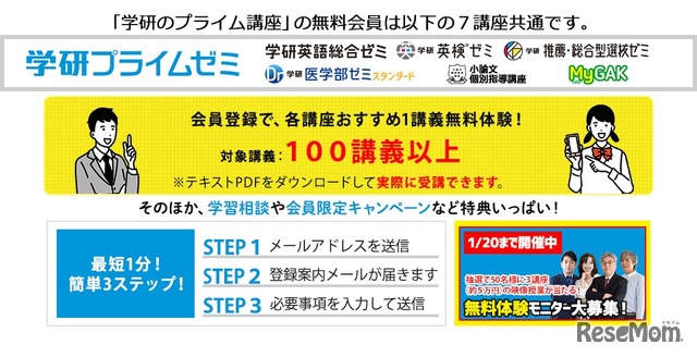 学研プライムゼミの無料会員