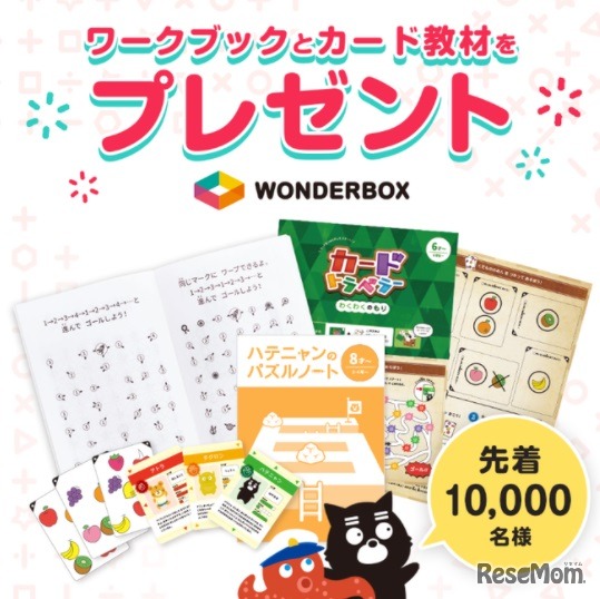 冬休みわくわくプレゼント