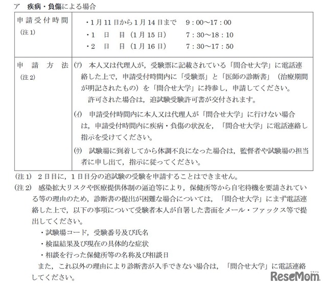 追試験の受験申請（疾病・負傷による場合）