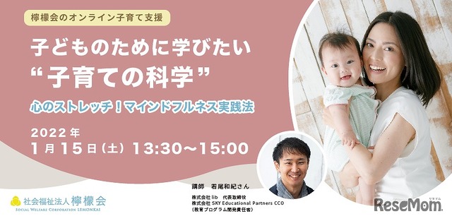 子育て応援セミナー「子どものために学びたい“子育ての科学”」