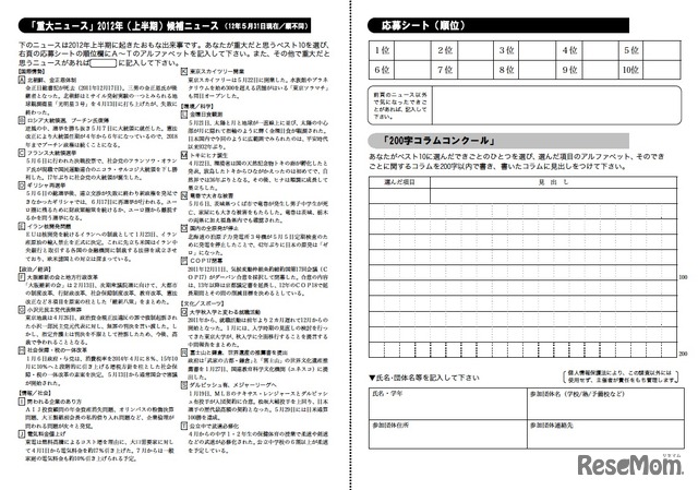 重大ニュース2012年（上半期）候補ニュース／応募シート