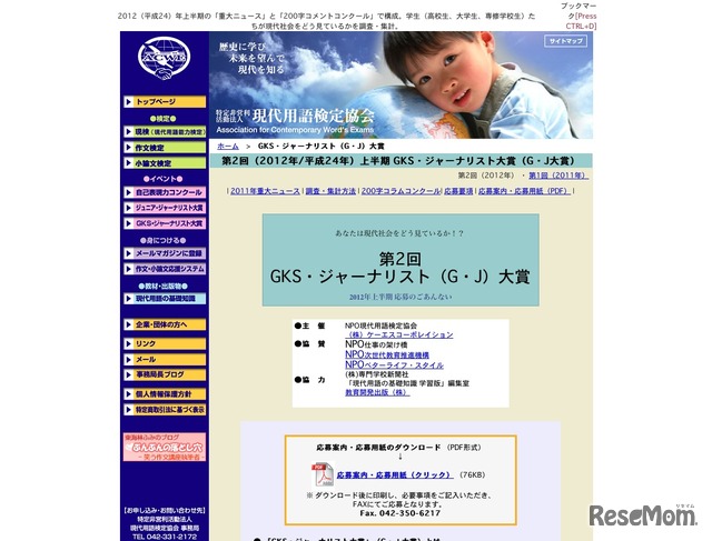 第2回 GKS・ジャーナリスト（G・J）大賞