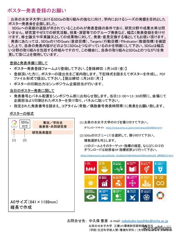 お茶大×SDGs