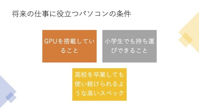 ぼくたち、わたしたちにはゲーミングPCが必要！小学生がゲーミングPCを買ってもらうための「おねだり攻略法」を考えて実践してみた