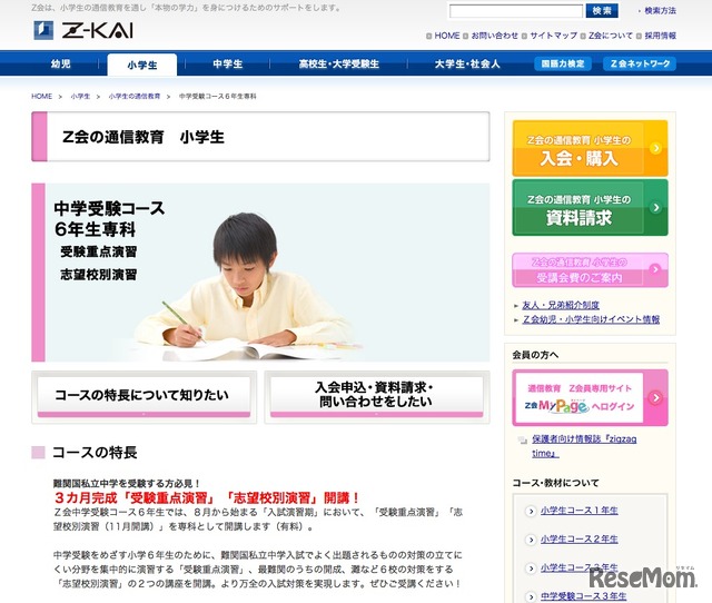 中学受験コース6年生専科