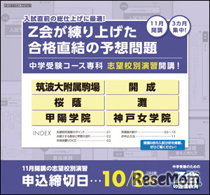 志望校別演習