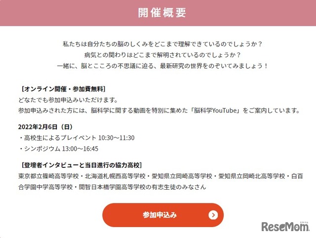 「脳とこころの不思議に迫る」開催概要