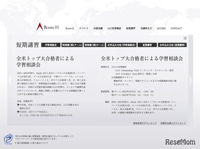 全米トップ大学合格者による学習相談会