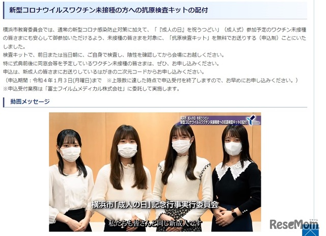 横浜市「成人の日」記念行事実行員会がワクチン未接種者に呼び掛け