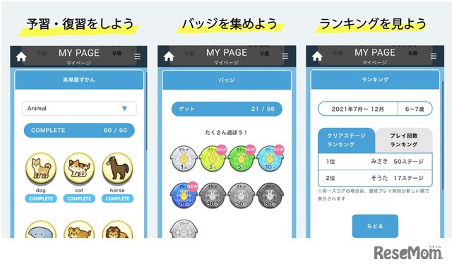 アトラクションと連動したさまざまな機能を提供