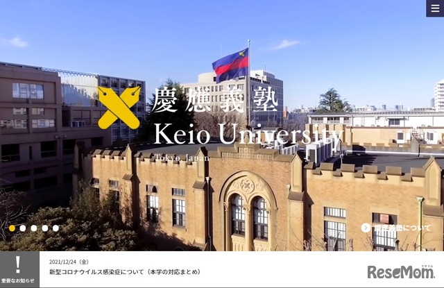 慶應義塾大学