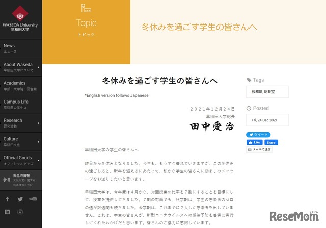 早稲田大学