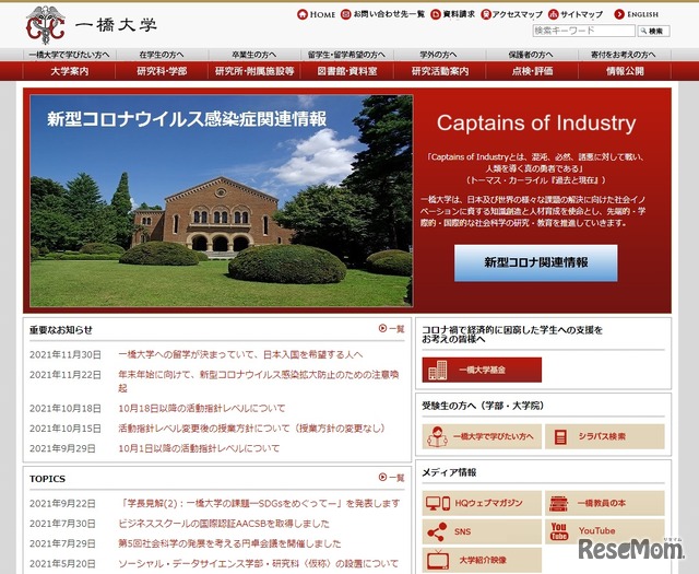 一橋大学