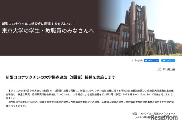 新型コロナワクチンの大学拠点追加（3回目）接種を実施