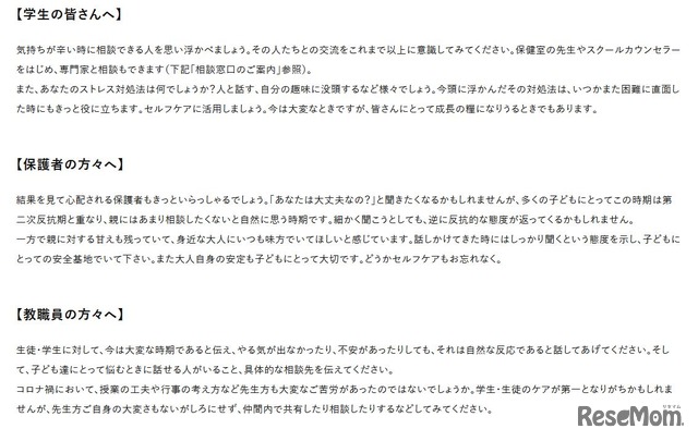 「学生」「保護者」「教職員」に向けたメッセージ