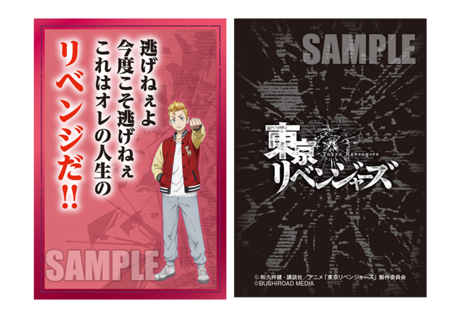 「声に出して詠みたい！『東京リベンジャーズ』かるた」（C）和久井健・講談社／アニメ「東京リベンジャーズ」製作委員会（C）BUSHIROAD MEDIA