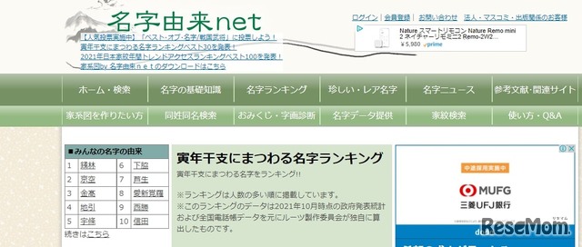 名字由来net