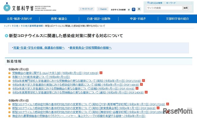 新型コロナウイルスに関連した感染症対策に関する対応について