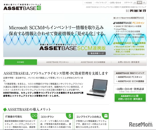 ASSETBASE PCスキャン