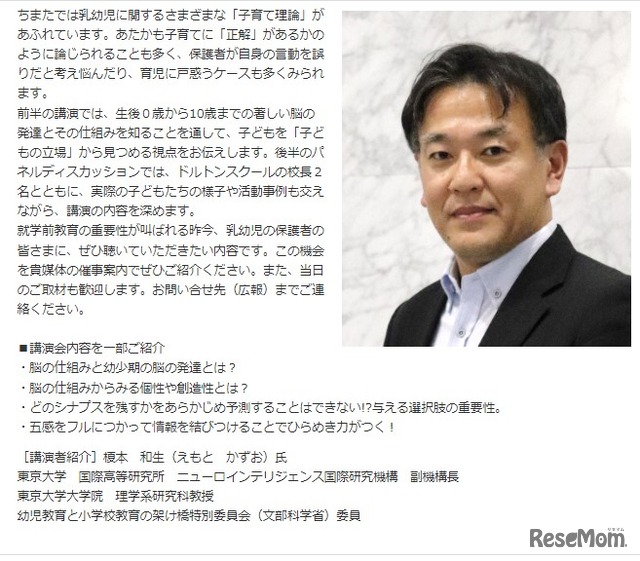 東京大学大学院教授で脳発達研究の第一人者の榎本和生氏が登壇