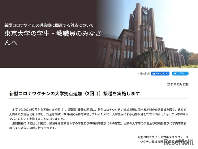 新型コロナワクチンの大学拠点追加（3回目）接種を実施