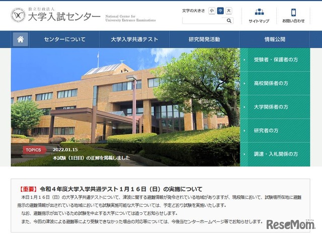 大学入試センター