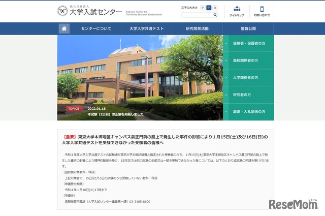 大学入試センター