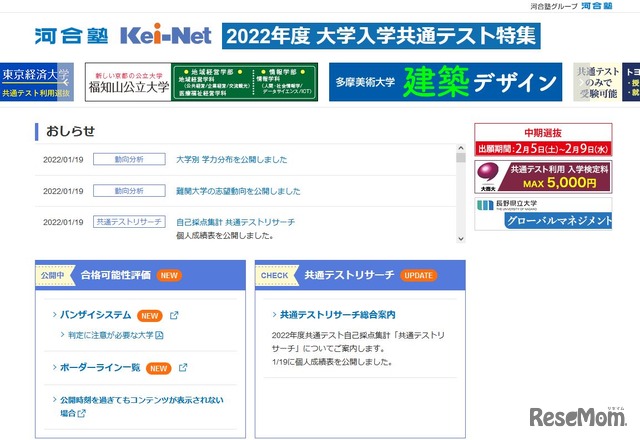 河合塾 2022年度大学入学共通テスト特集