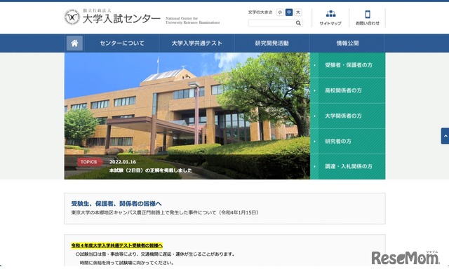 大学入試センター