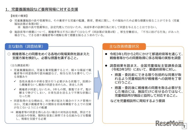 児童養護施設等養育現場に対する支援