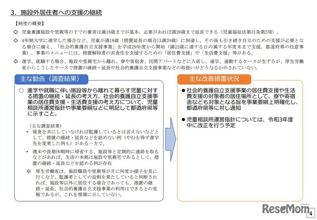 施設外居住者への支援の継続