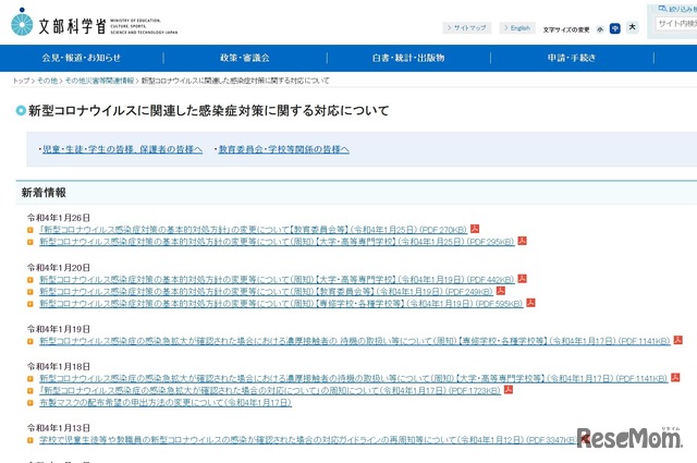 新型コロナウイルスに関連した感染症対策に関する対応について