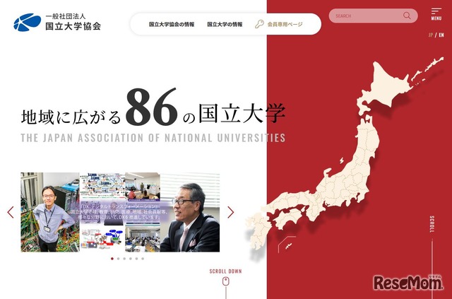 国立大学協会