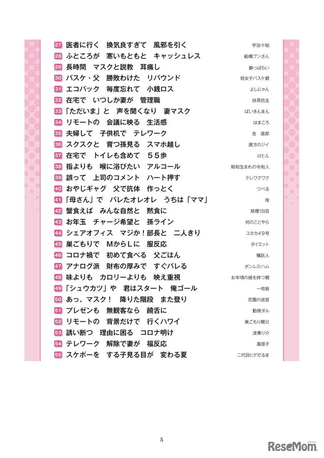「第35回第一生命サラリーマン川柳コンクール」優秀100句