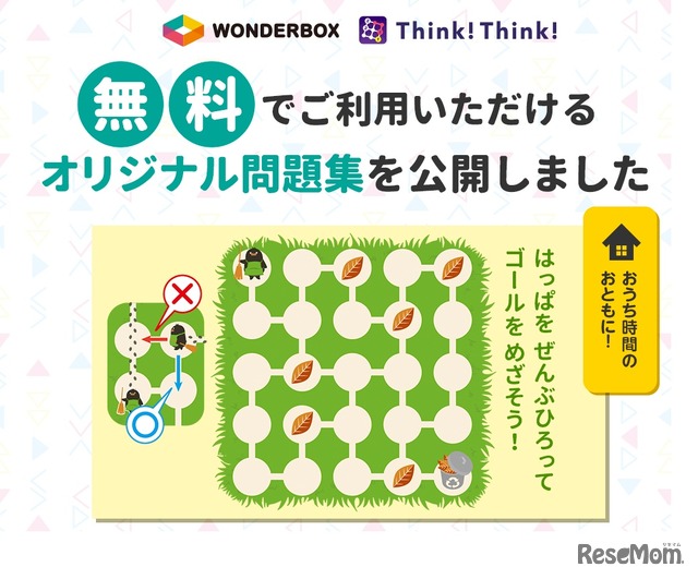 ワンダーラボ　オリジナル問題集無料公開
