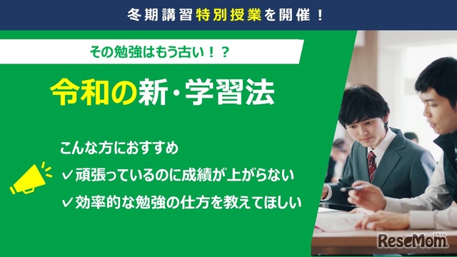 令和の新・学習法