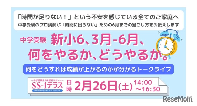 新小6、3月-6月、何をやるか、どうやるか。