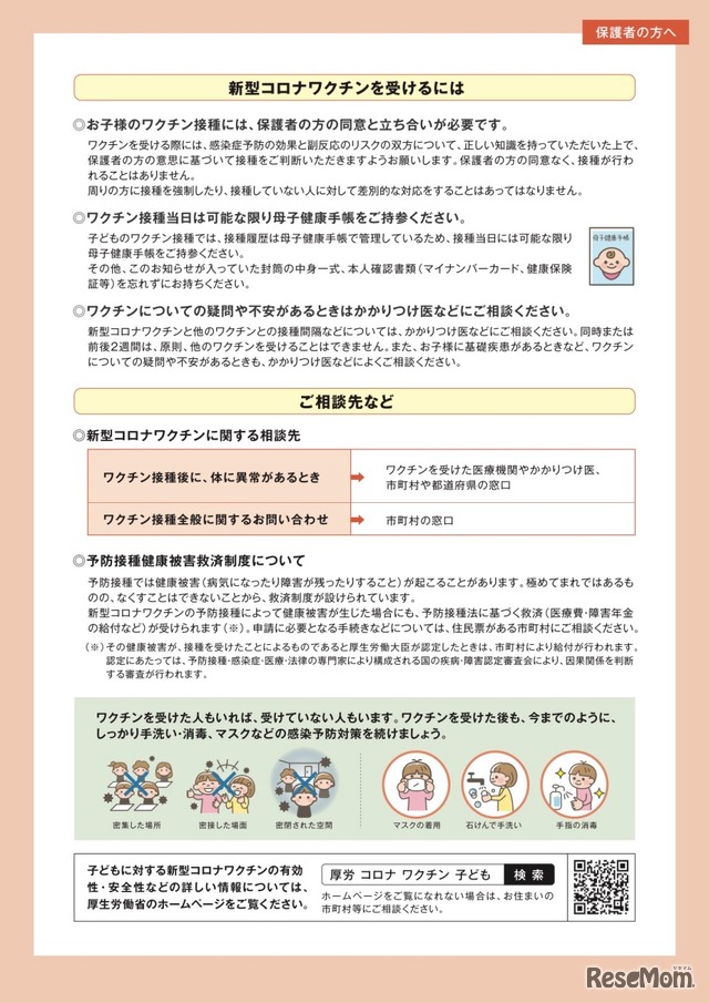 新型コロナワクチン接種についてのお知らせ（5～11歳のお子様と保護者の方へ）