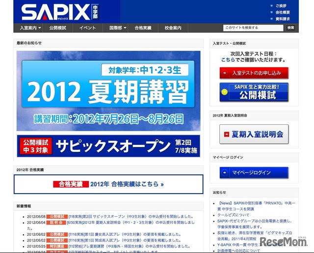 SAPIX中学部