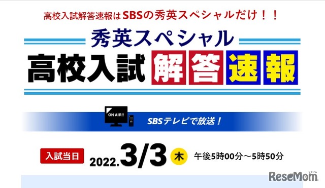 高校受験2022】静岡県公立高、TV解答速報3/3 1枚目の写真・画像 | リセマム