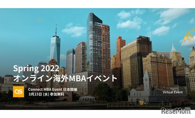 Spring 2022 オンライン海外MBAイベント