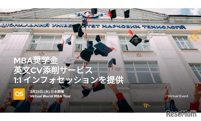 Spring 2022 オンライン海外MBAイベント