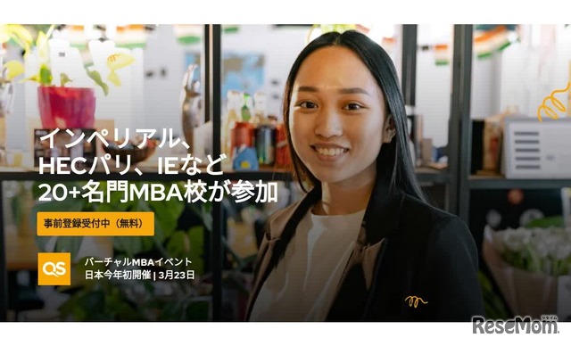 Spring 2022 オンライン海外MBAイベント