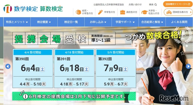 実用数学技能検定「数検」